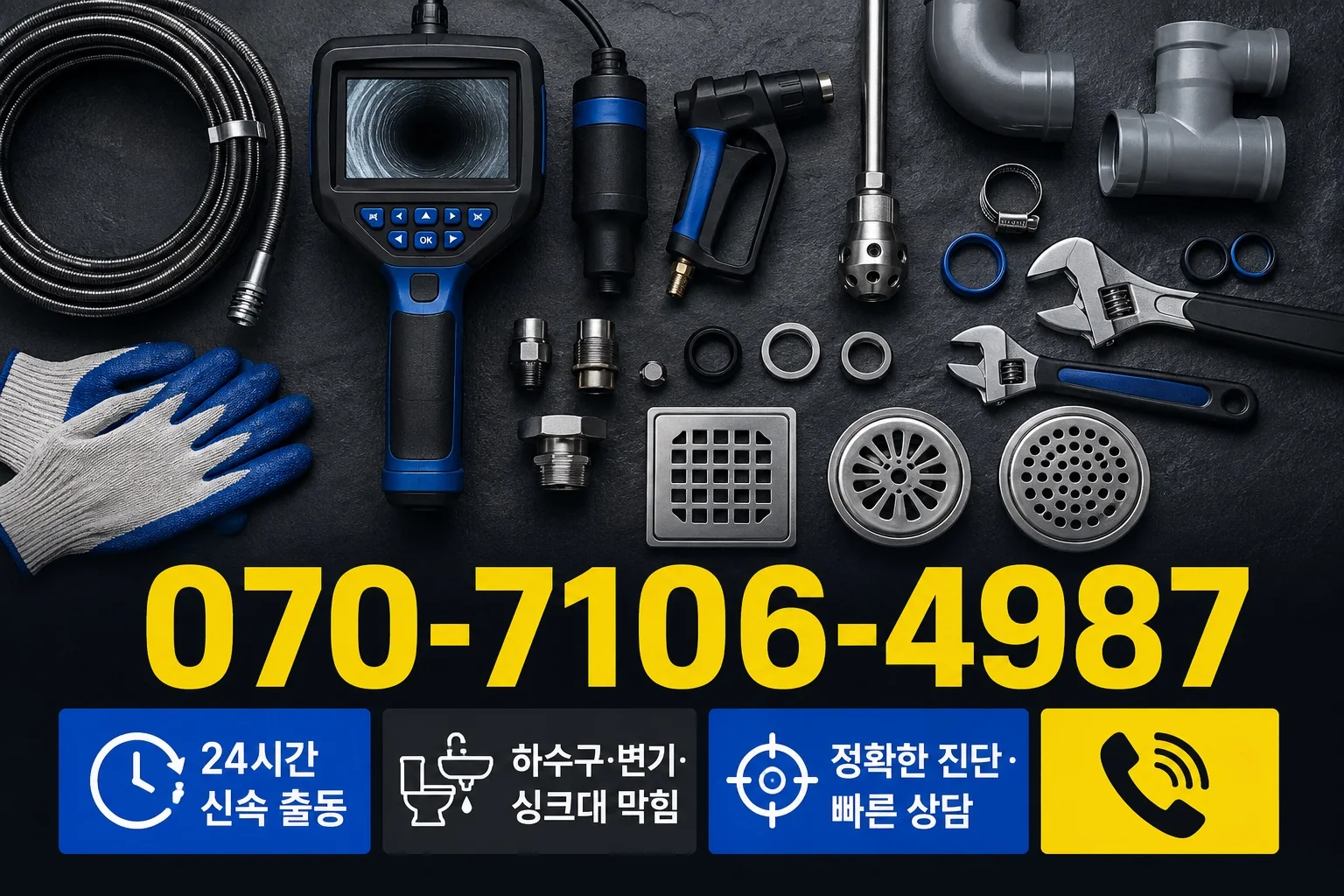 한울배관 미니멀 배관 진단 장비 서비스 안내